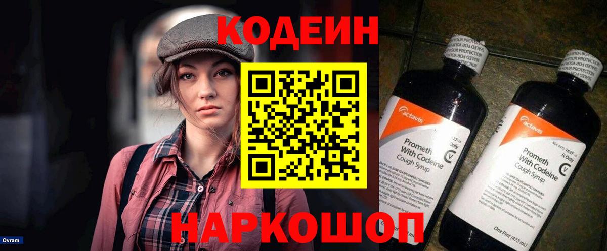 Кодеин напиток Lean (лин) Кулебаки