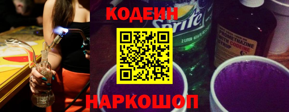 Кулебаки  Кодеин Purple Drank  Вход с VPN 